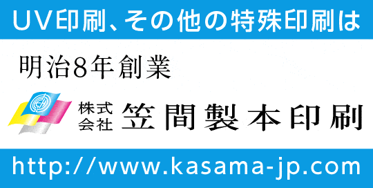 A4クリアファイル UV印刷の笠間製本印刷