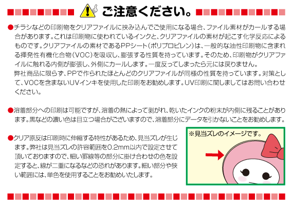 ご注意ください