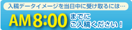 箔押し、名入れ、クリアファイル印刷データ入稿は13:00まで