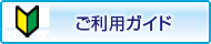 箔押し、名入れ、ご利用ガイド