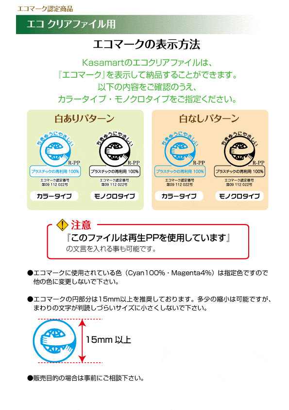 エコクリアファイル