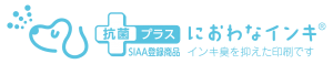 におわなインキ_NEW