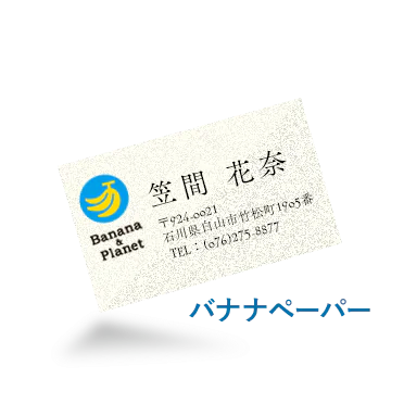 バナナペーパー
