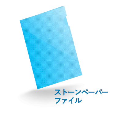 ストーンペーパーファイル