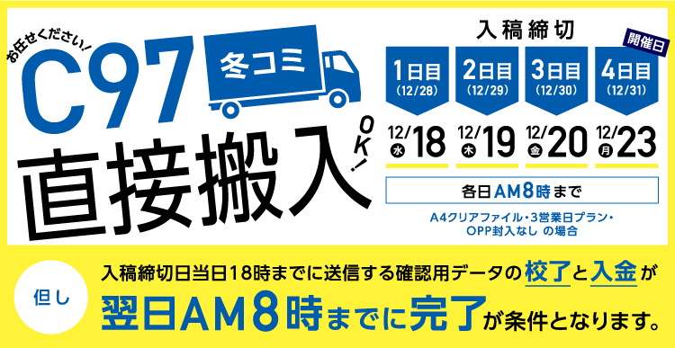 冬コミ合わせスケジュール