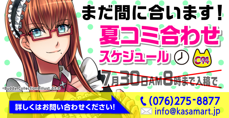 夏コミ合わせスケジュール