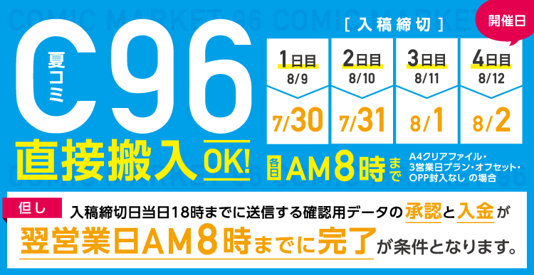 夏コミ合わせスケジュール
