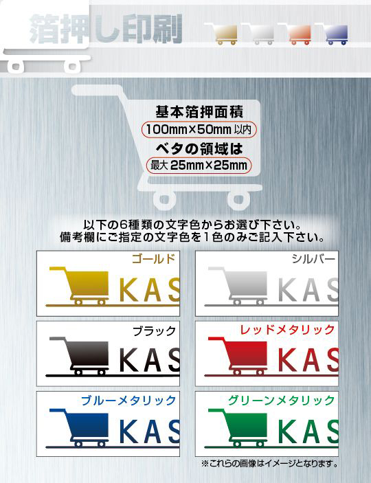 名入れ印刷_選べる7種