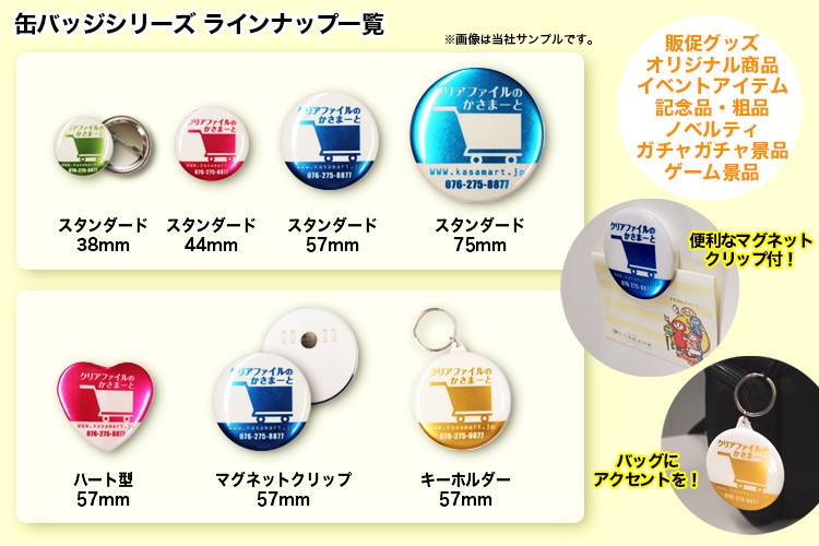 缶バッジシリーズ