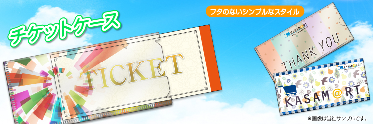 マジックチケットケース