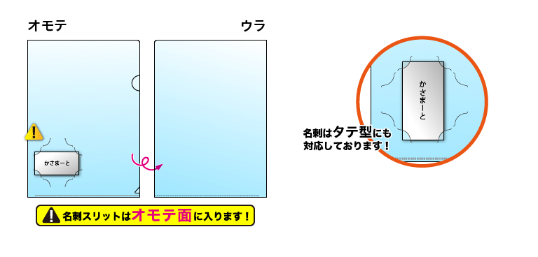 A4クリアファイル名刺スリット入り