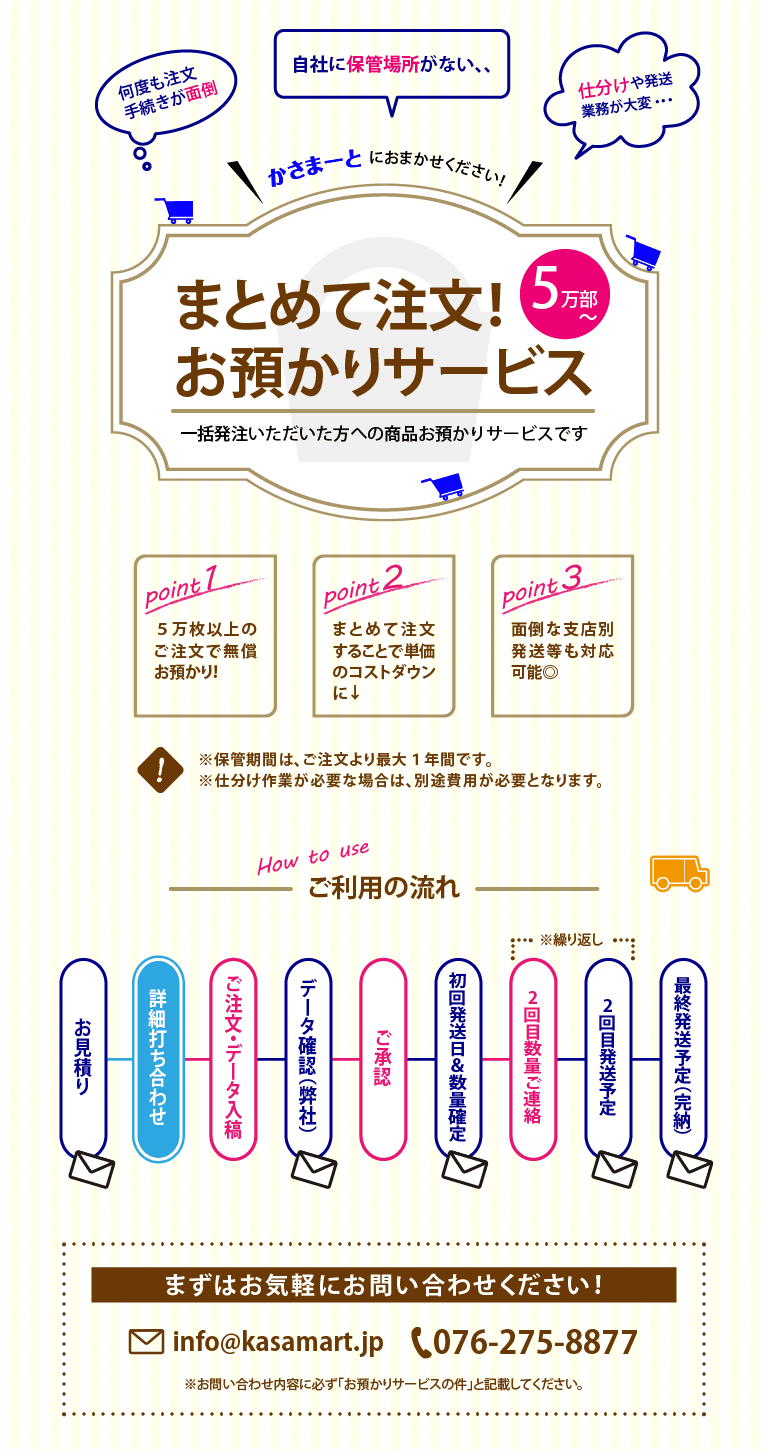 まとめて注文!お預かりサービス