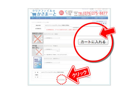 カートに入れるをクリック