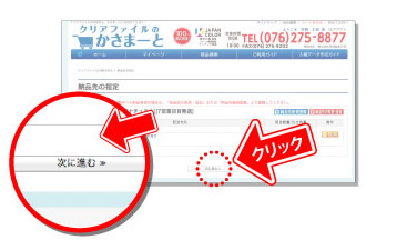 次に進むをクリック
