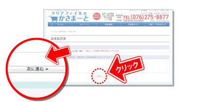 次に進むをクリック