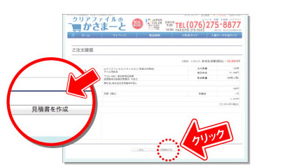 見積書を作成をクリック