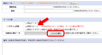 価格表から「前回リピート」注文の場合