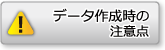 A4_印刷データ作成時の注意点