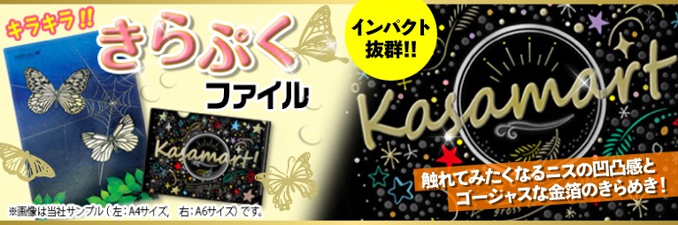 A4クリアファイル きらぷくファイル(厚盛りニス+金箔)