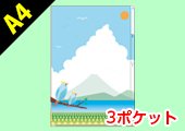 A4クリアファイル 3ポケットファイル