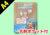A4クリアファイル 名刺ポケット付き