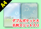 A4クリアファイル ダブルポケット(大)名刺スリット入り