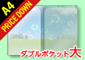 A4クリアファイル ダブルポケット(大)