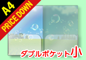 A4クリアファイル ダブルポケット(小)