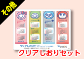 クリアしおりセット オンデマンド(小ロット)