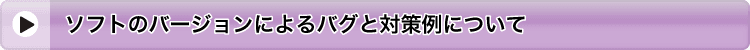 クリアファイルバージョンバグ