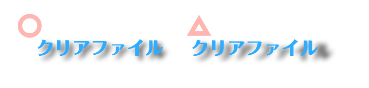 カタカナテキストドロップシャドウ