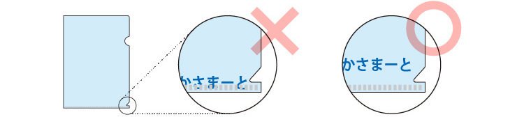 クリアファイル溶着部分の文字