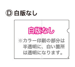 白版なし