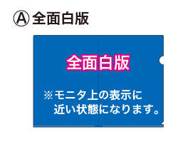 全面白版