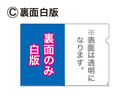 裏面白版