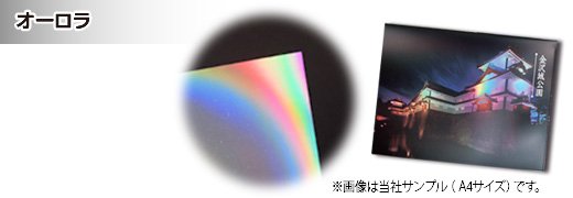 オーロラ