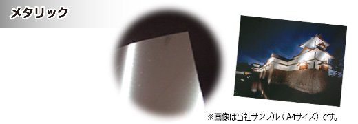 メタリック