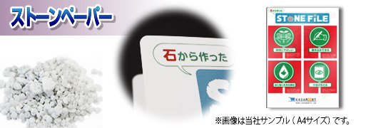 ストーンペーパー