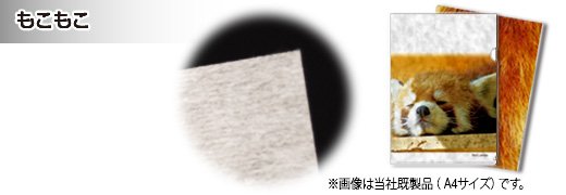 もこもこ