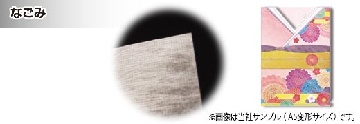 なごみ