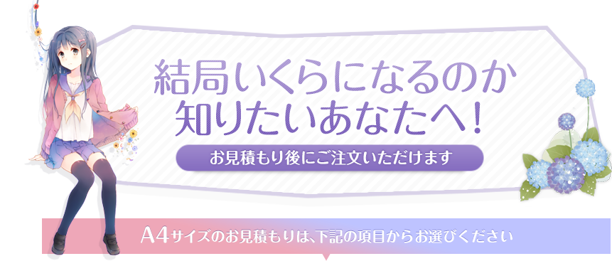 結局いくらになるのか知りたいあなたへ