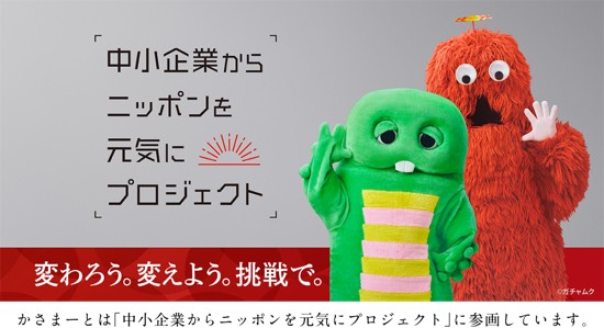 日本のSMEsプロジェクト