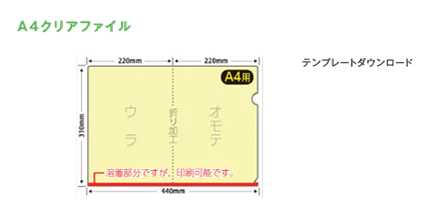 A4クリアファイル