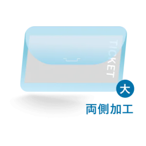 チケットホルダー大サイズ(両側加工)