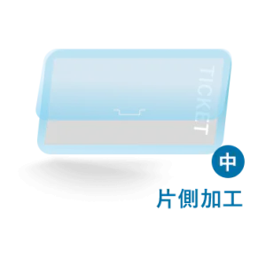 チケットホルダー中サイズ(片側加工)
