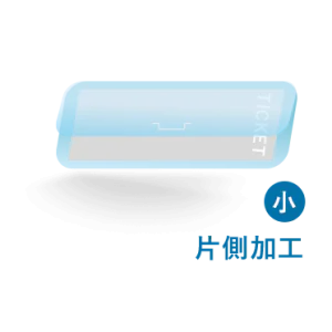 チケットホルダー小サイズ(片側加工)