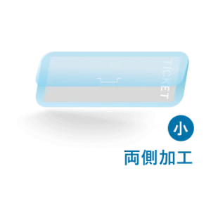 チケットホルダー小サイズ(両側加工)