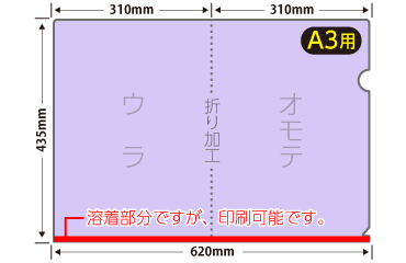 A3クリアファイル印刷