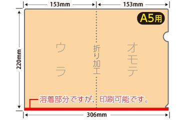 A5クリアファイル オンデマンド印刷(小ロット)