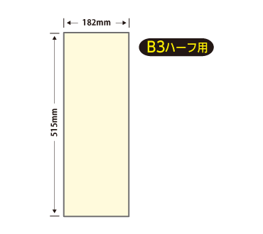 B3ハーフクリアポスター